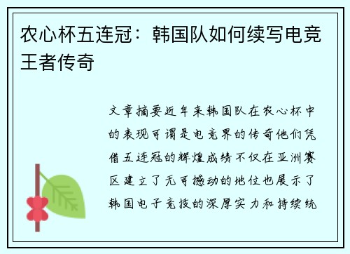 农心杯五连冠：韩国队如何续写电竞王者传奇