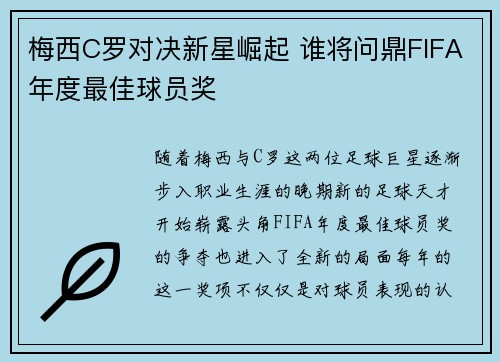 梅西C罗对决新星崛起 谁将问鼎FIFA年度最佳球员奖